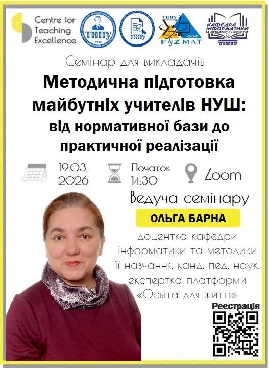 Анонс семінару